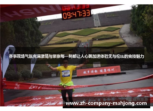 赛事现场气氛充满激情与紧张每一刻都让人心跳加速体验无与伦比的竞技魅力 赛事现场气氛充满激情与紧张每一刻都让人心跳加速体验无与伦比的竞技魅力