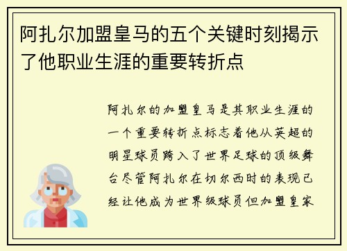 阿扎尔加盟皇马的五个关键时刻揭示了他职业生涯的重要转折点 阿扎尔加盟皇马的五个关键时刻揭示了他职业生涯的重要转折点