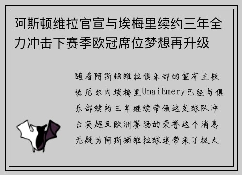 阿斯顿维拉官宣与埃梅里续约三年全力冲击下赛季欧冠席位梦想再升级 ⚽️ 阿斯顿维拉官宣与埃梅里续约三年全力冲击下赛季欧冠席位梦想再升级 ⚽️