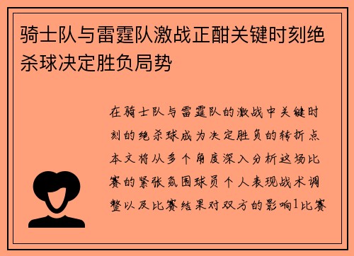 骑士队与雷霆队激战正酣关键时刻绝杀球决定胜负局势