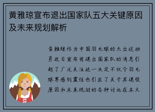 黄雅琼宣布退出国家队五大关键原因及未来规划解析 黄雅琼宣布退出国家队五大关键原因及未来规划解析
