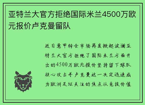 亚特兰大官方拒绝国际米兰4500万欧元报价卢克曼留队 亚特兰大官方拒绝国际米兰4500万欧元报价卢克曼留队