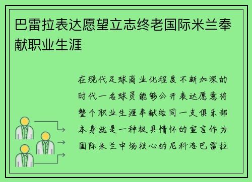 巴雷拉表达愿望立志终老国际米兰奉献职业生涯 巴雷拉表达愿望立志终老国际米兰奉献职业生涯