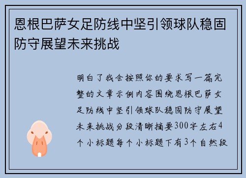 恩根巴萨女足防线中坚引领球队稳固防守展望未来挑战 恩根巴萨女足防线中坚引领球队稳固防守展望未来挑战