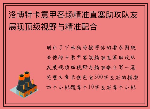 洛博特卡意甲客场精准直塞助攻队友展现顶级视野与精准配合 洛博特卡意甲客场精准直塞助攻队友展现顶级视野与精准配合