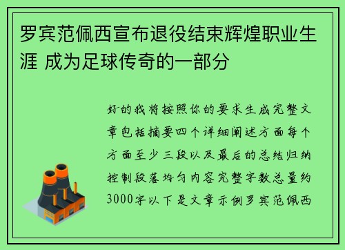 罗宾范佩西宣布退役结束辉煌职业生涯 成为足球传奇的一部分 罗宾范佩西宣布退役结束辉煌职业生涯 成为足球传奇的一部分