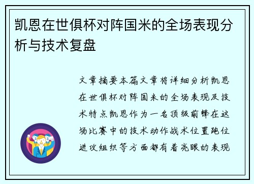 凯恩在世俱杯对阵国米的全场表现分析与技术复盘 凯恩在世俱杯对阵国米的全场表现分析与技术复盘